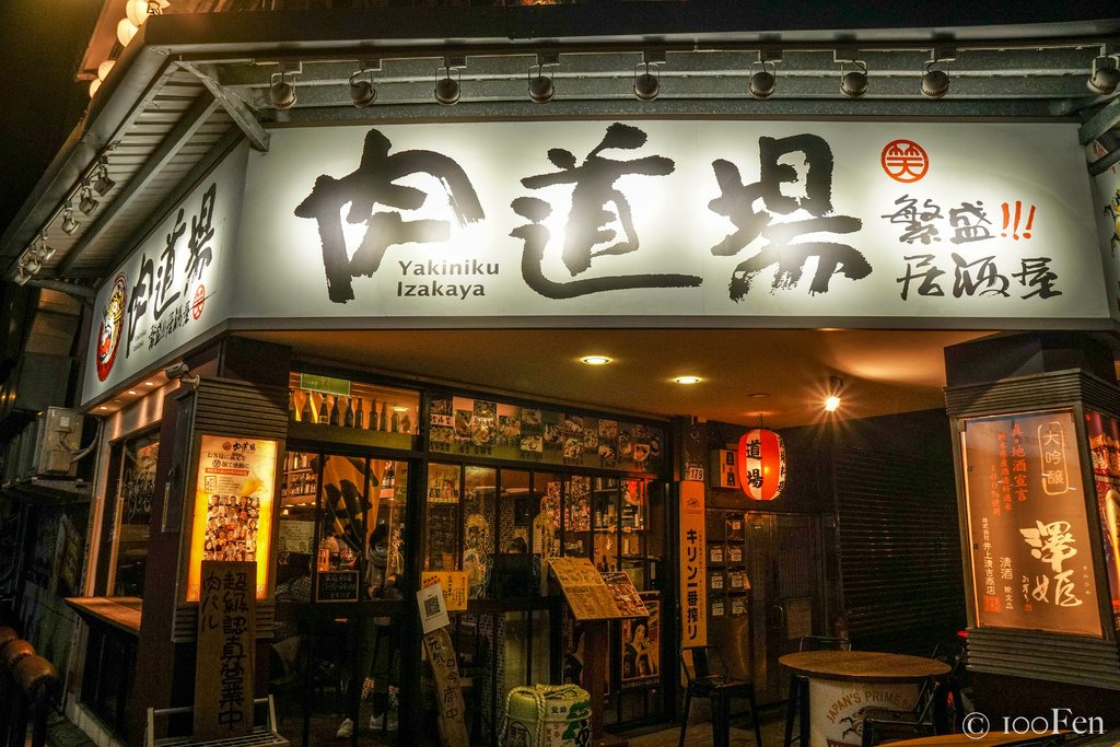 肉道場-19.jpg