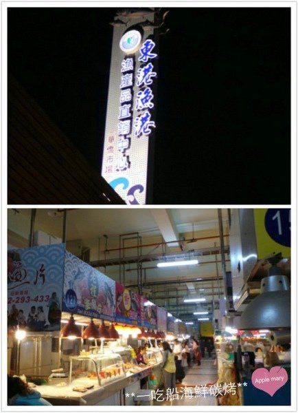 一吃船海鮮碳烤：東港一日遊~~~三訪店家&lt;一吃船海鮮碳烤&gt;