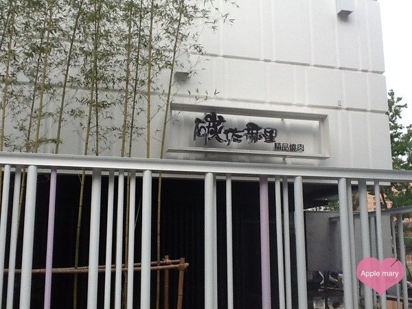 碳佐麻里(美術館旗艦店)：&lt;高雄&gt;碳佐麻里~近來最&apos;&apos;夯〞的餐廳.也是為之瘋狂的排隊