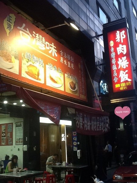 郭家肉燥飯：&lt;高雄~文信店&gt;郭家肉燥飯~~再熱也是要吃的店家!!