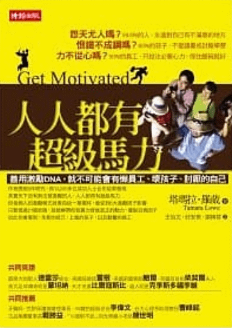 人人都有超級馬力.PNG