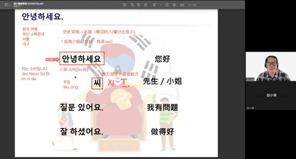 韓國旅遊會話推薦：巨匠線上外語韓文一對一主修系列課程01