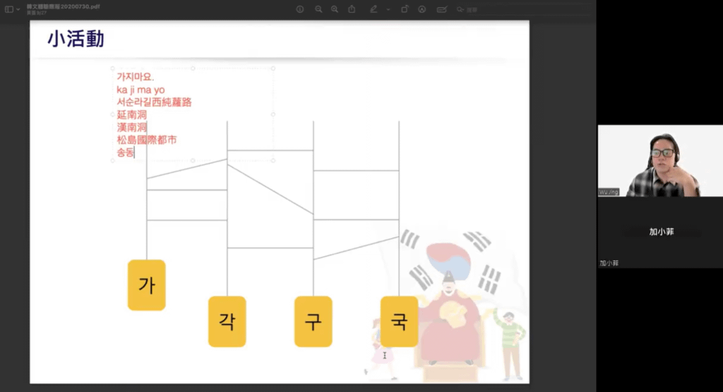 韓國旅遊會話推薦：巨匠線上外語韓文一對一主修系列課程01