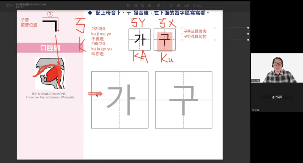 韓國旅遊會話推薦：巨匠線上外語韓文一對一主修系列課程01