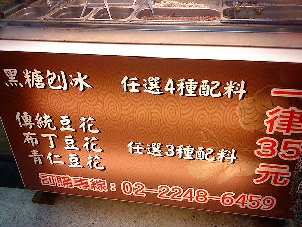 古早味豆花1_1.JPG