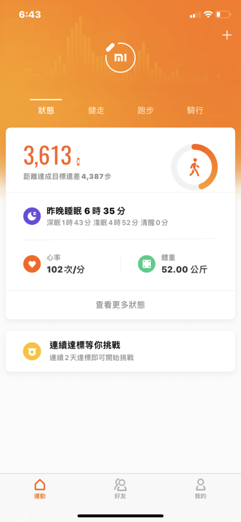 小米手環4 APP.PNG