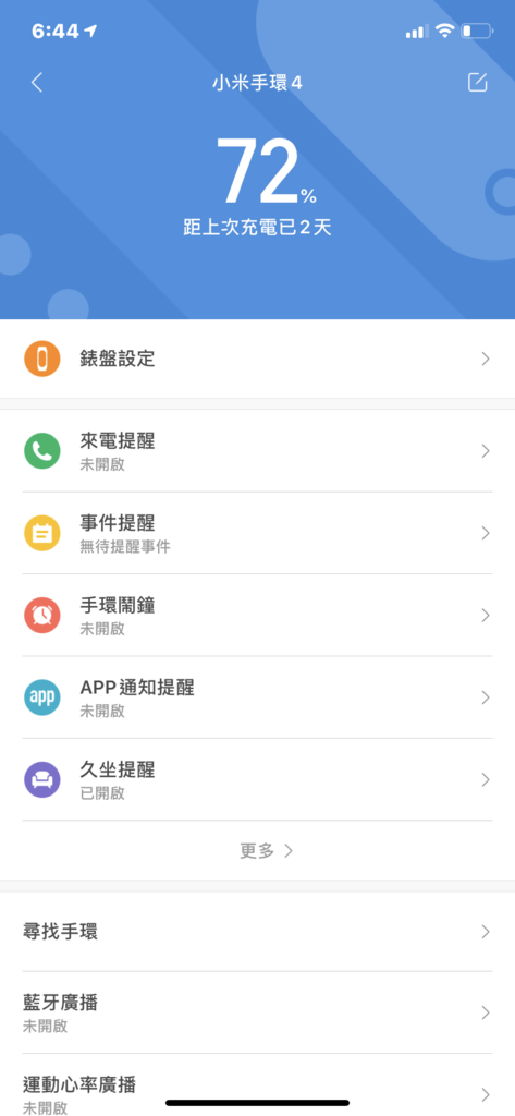 小米手環4 APP3.PNG