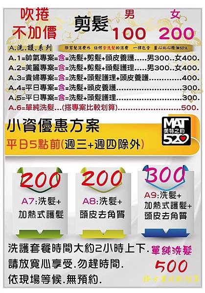 mat520美特之約造型達人-5.jpg