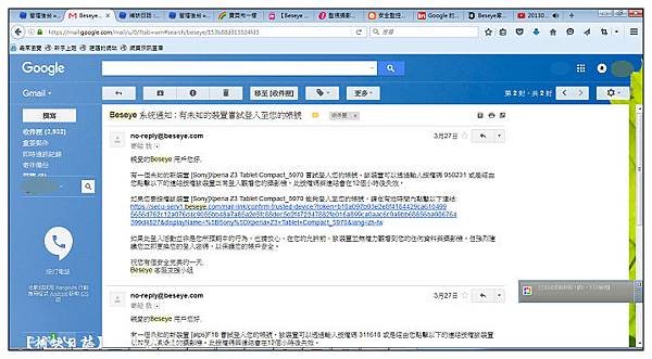 nEO_IMG_Beseye 系統通知  有未知的裝置嘗試登入至您的帳號 - tadcc18@gmail.com - Gmail - Mozilla Firefox 2016411 下午 101905.jpg