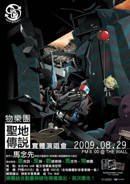 0829演唱會02