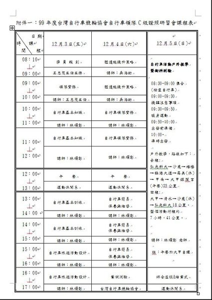 課程表.JPG