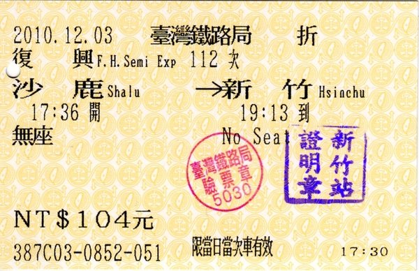 車票1.jpg