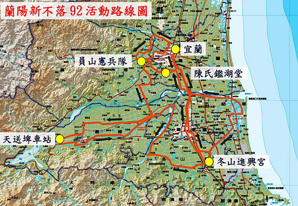 蘭陽新不落92雙日行第一天路線圖