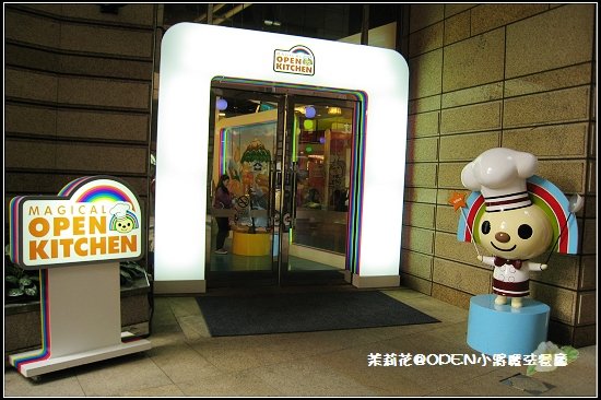OPEN小將魔法餐廳-05.jpg