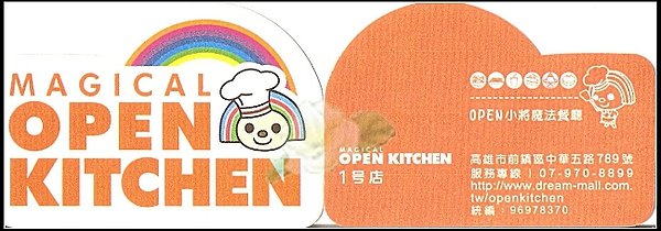 OPEN小將魔法餐廳名片.jpg