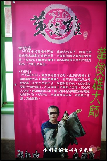 雲林布袋戲館-08.jpg