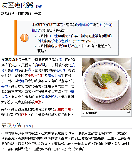 皮蛋瘦肉粥GOOGLE.PNG