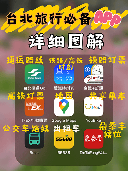 台北必備app P1.png