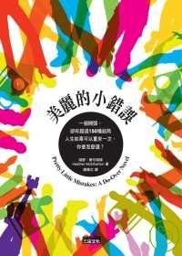 美麗的小錯誤.jpg