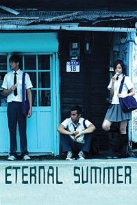 24843433:盛夏光年 Eternal Summer：曖眛關係的大螢幕版
