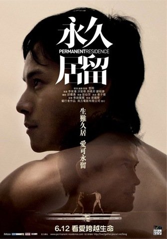 25502277:永久居留 Permanent Residence：真實情感與人生價值的追尋