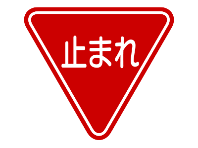 tomare_sign_img.png