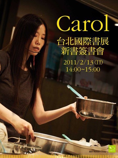 Carol活動海報.jpg