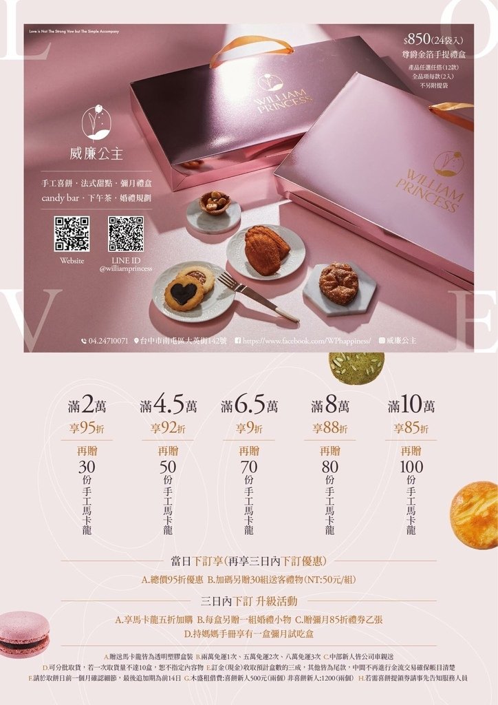 台中手工喜餅推薦,台中法式手工喜餅推薦,台中手工喜餅試吃,威廉公主喜餅,威廉公主喜餅試吃,威廉公主喜餅ptt,威廉公主評價,威廉公主喜餅價格價錢,台中婚禮規劃佈置,台中婚禮派對CandyBar,台中婚禮規劃佈置生日派對,台中法式餐點甜品下午茶,台中精緻手工喜餅推薦,威廉公主彌月試吃 (4).jpg
