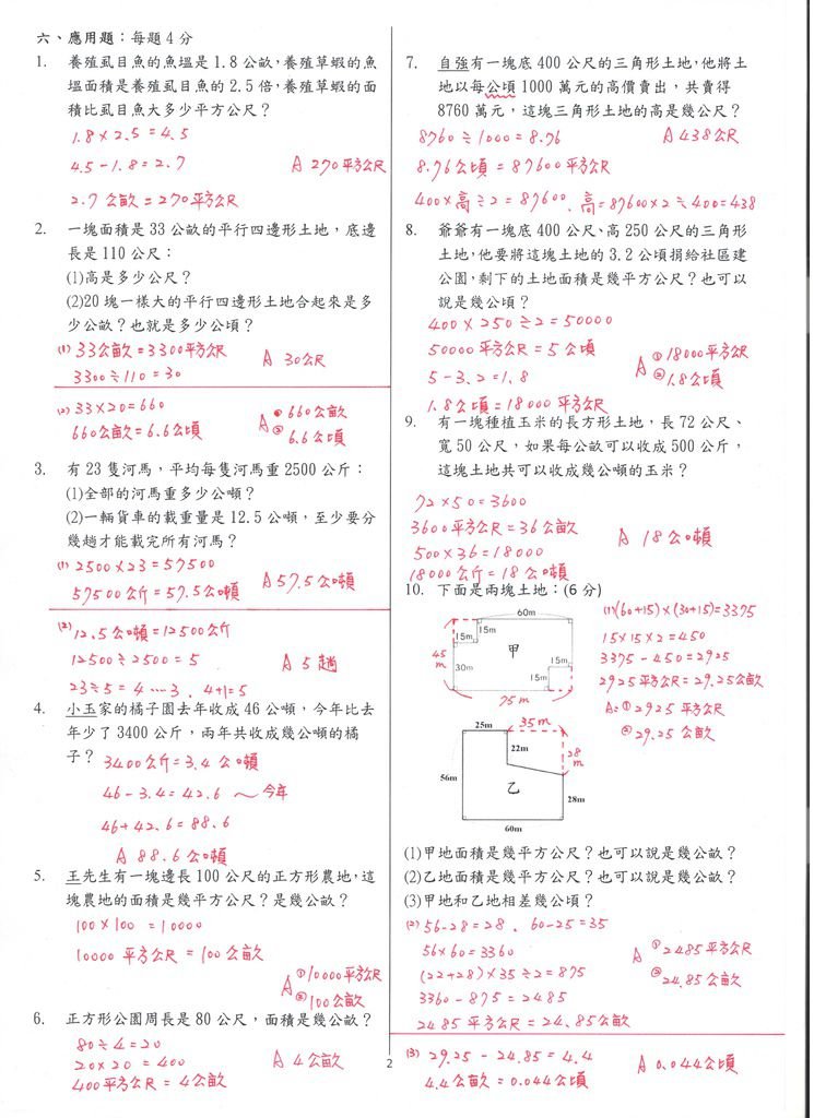 五下數學第一單元題庫卷解析2.jpeg