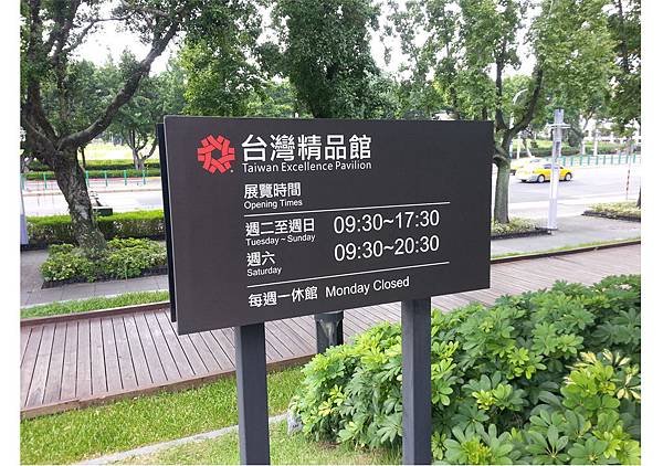 台灣精品館P48.jpg