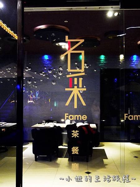 4-2台北 信義區 港式 茶餐廳 名采 捷運101大樓站  思泊客 SPARKLE HOTEL.JPG