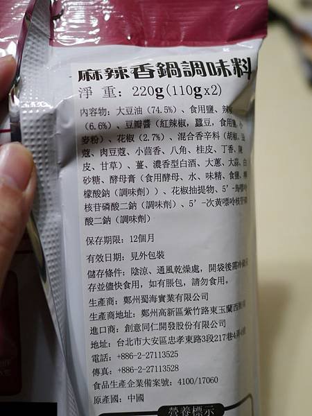 02海底撈 湯底包 火鍋 清油火鍋底料 麻辣香鍋調味料 250元 家樂福 內湖.JPG