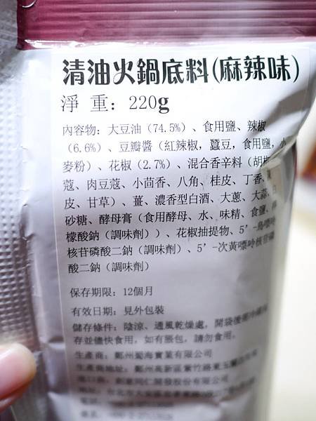 07海底撈 湯底包 火鍋 清油火鍋底料 麻辣香鍋調味料 250元 家樂福 內湖.JPG