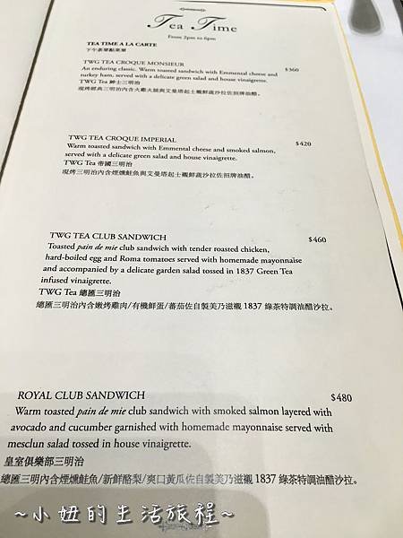 63TWG 菜單 新加坡 頂級茶葉 餐廳 101 微風 捷運101大樓 美食 下午茶 推薦 .JPG