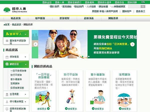 1國泰人壽線上投保.jpg