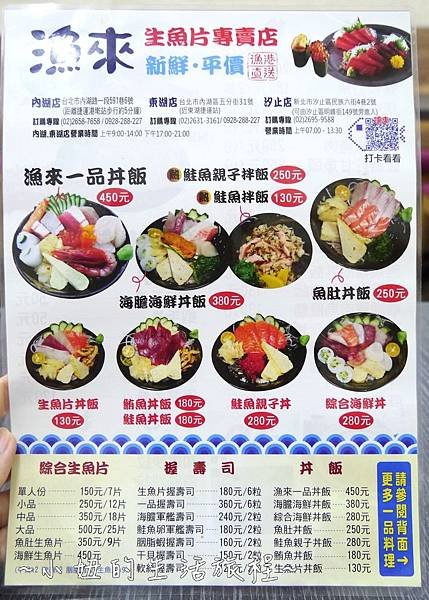 11台北 內湖 海鮮丼飯 內科 內湖科學園區 高cp值 推薦 美食 午餐 聚餐 生魚片.JPG