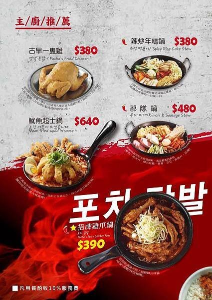 Pocha2店菜單-2.jpg