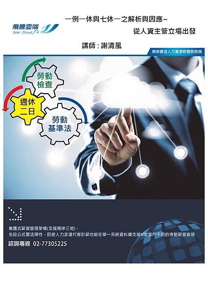 01 -謝清風老師 一例一休.jpg