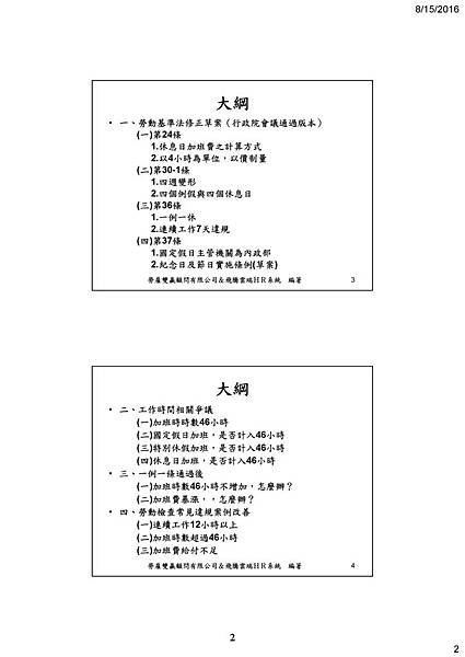 04 -謝清風老師 一例一休.jpg