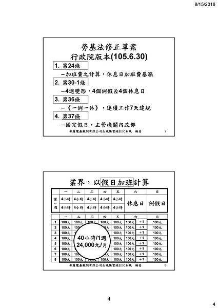 06 -謝清風老師 一例一休.jpg