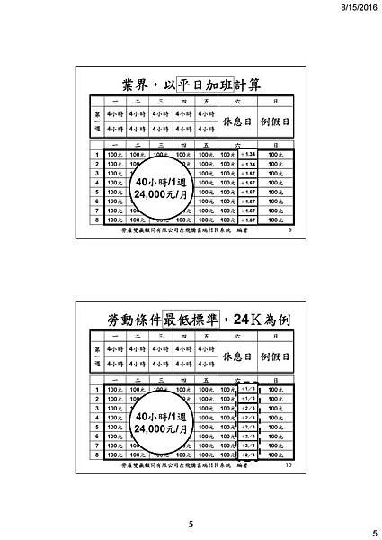 07 -謝清風老師 一例一休.jpg