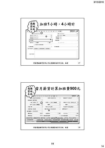 16 -謝清風老師 一例一休.jpg