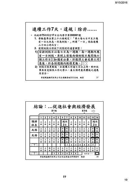 21 -謝清風老師 一例一休.jpg