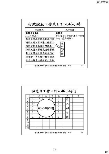 24 -謝清風老師 一例一休.jpg