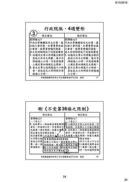 26 -謝清風老師 一例一休.jpg