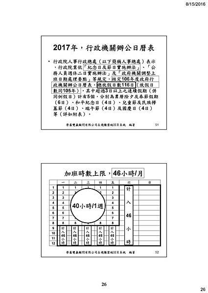 28 -謝清風老師 一例一休.jpg