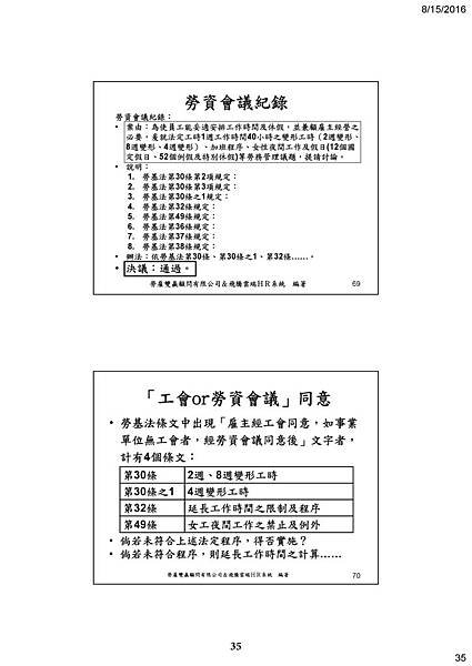 37 -謝清風老師 一例一休.jpg