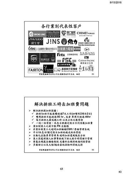 45 -謝清風老師 一例一休.jpg