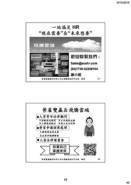 46 -謝清風老師 一例一休.jpg