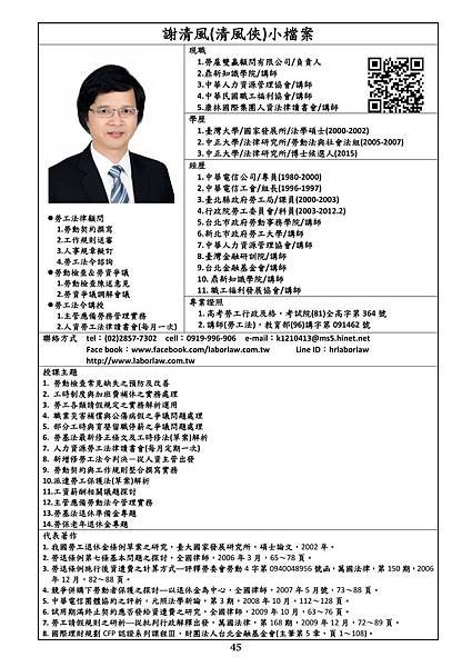 47 -謝清風老師 一例一休.jpg